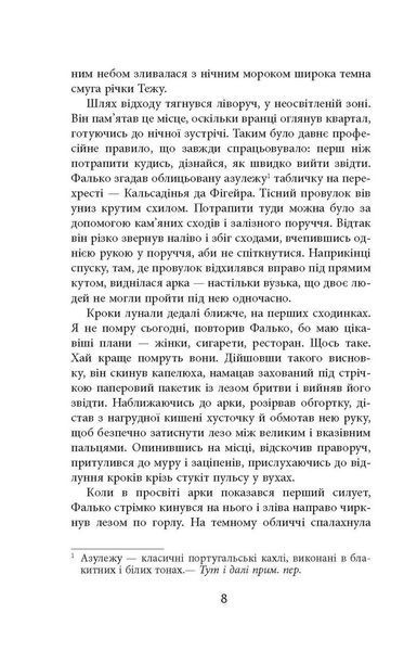Книга Єва Фабула Автор - Артуро Перес-Реверте 9786170958297 9786170958297 фото