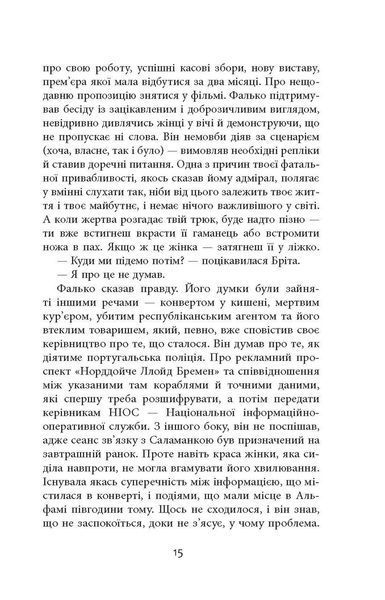 Книга Єва Фабула Автор - Артуро Перес-Реверте 9786170958297 9786170958297 фото