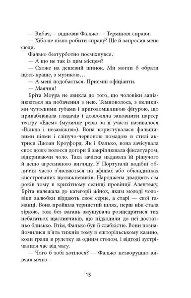 Книга Єва Фабула Автор - Артуро Перес-Реверте 9786170958297 9786170958297 фото