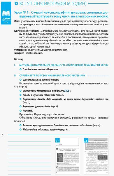 Книга Українська мова. Рівень стандарту. 10 клас : розробки уроків до підручника Глазової Ранок Автор - Зима О. В. 9786170947567 9786170947567 фото