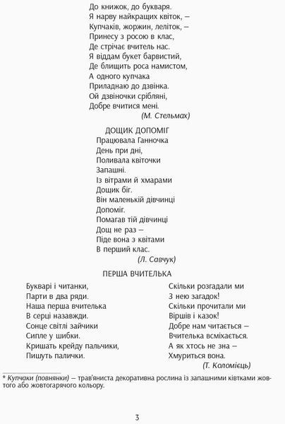 Ранковi зустрiчi. Тематичнi тижнi. Комплект карток 9789667492922 фото