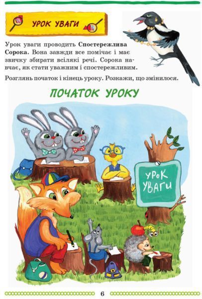 Навчальний посібник для дошкільних навчальних закладів "Школа Міркувань. Мислення" Для дітей 5-6 років 9786170937223 фото