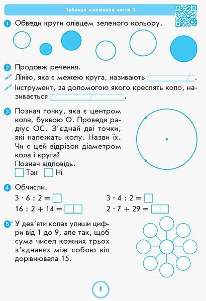 Математика 2 клас. Робочий зошит до підручника Г. П. Лишенка. Ч. 2 9786170957078 фото