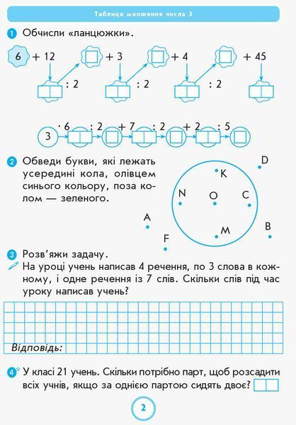 Математика 2 клас. Робочий зошит до підручника Г. П. Лишенка. Ч. 2 9786170957078 фото