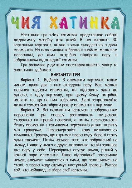 Настільна гра "Чия Хатинка" 3+ 20468 фото