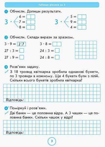 Математика 2 клас. Робочий зошит до підручника Г. П. Лишенка. Ч. 2 9786170957078 фото