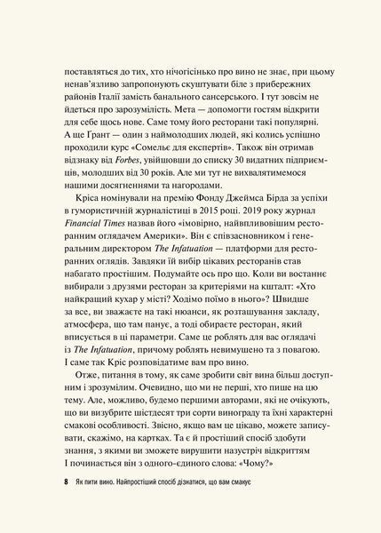 Книга Як пити вино. Найпростіший спосіб дізнатися, що вам смакує. Автор - Рейнольдс Ґ. 9789669825209 фото