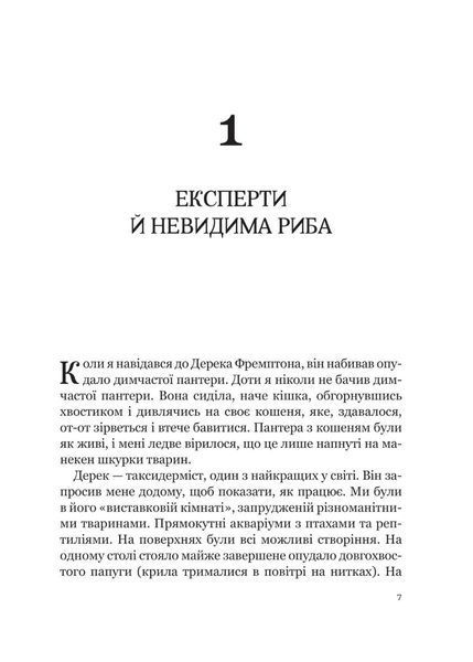 Книга Як стати експертом. Шлях до майстерності. Автор - Роджер Нібон 9789669827197 фото