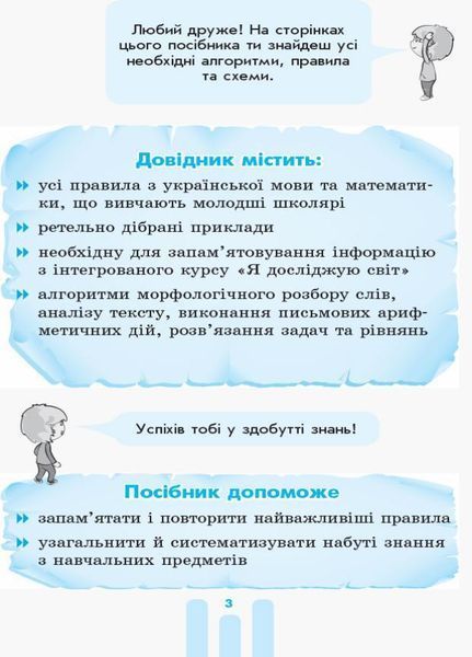 НУШ Перший довідник учня 1-4 класи Н901006У 9786170926425 307064 фото