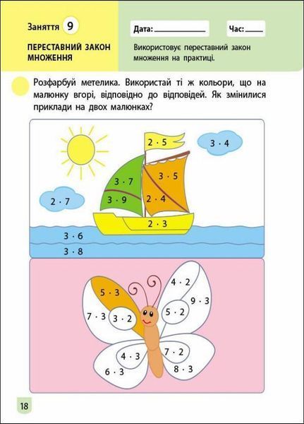 Тренувальний зошит. Математика. 2 клас. Частина 2 АРТ19704У 9786170975638 9786170975638 фото