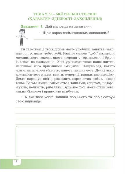 Фінансова абетка. 4 клас. Робочий зошит з фінансової грамотності. 978-966-634-989-0 9789666349890 фото