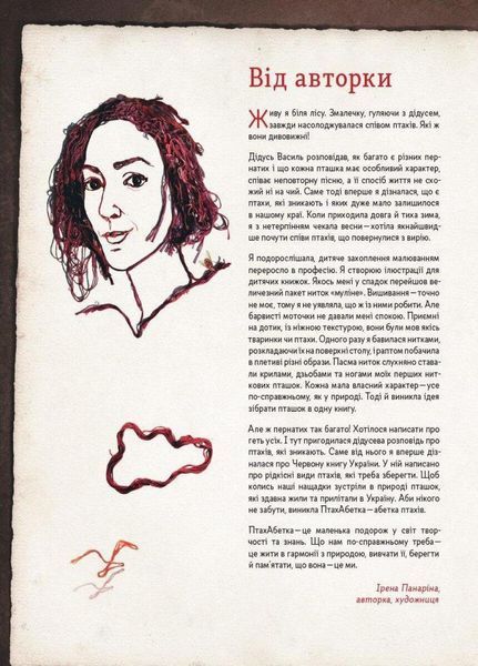 Книга ПтахАбетка. Українські пернаті. Автор Ірена Панаріна. Тверда обкладинка R901537У 9786170957740 9786170957740 фото