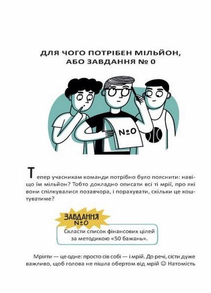 Книга Розширення світогляду : Мрія на мільйон. Рушай у світ грошей та бізнесу. Н902053У 9786170973559 463403 фото