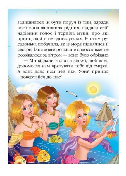 Г.К. Андерсен набір казок. Казкова мозаїка 9786177166008N фото