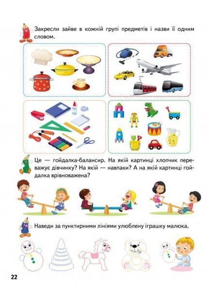 Розвивальні прописи + завдання для дітей 4-5 років. Лев 9789664667880 фото