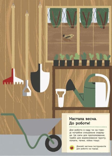 Моя книга природи : На городі. Автор Олівія Косно. С849003У 9786170940995 289836 фото