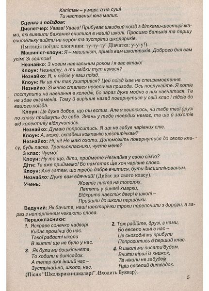 Сьогодні свято! Cценарії свят у початковій школі. Частина 2. Могорита Г., 978-966-7461-26-2 9789667461262 фото