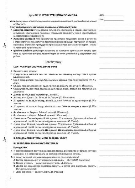 Мій конспект. Українська мова. 11 клас. ІІ семестр УММ060 9786170037008 342048 фото