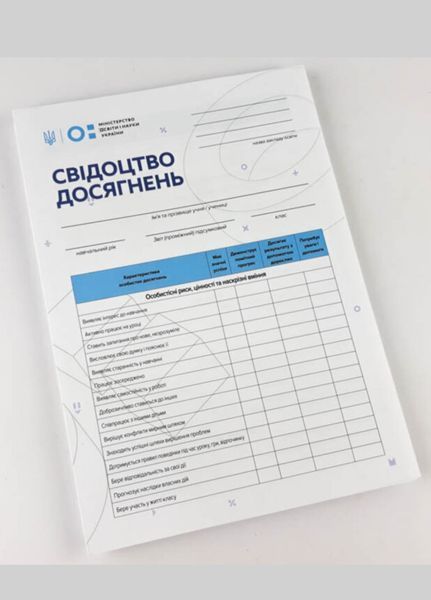 Свідоцтво досягнень учня 2 клас 346829 фото