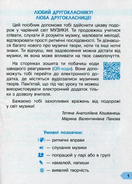 Мистецтво. 2 клас. Робочий зошит до підручника Людмили Масол 9786170956996 9786170956996 фото