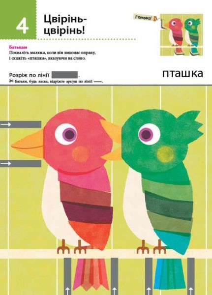 KUMON. Нумо вирізати! Дивовижні тварини. Від 2 років С763028У 9786170976703 473718 фото
