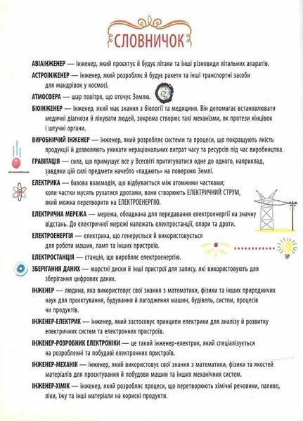Маленький Леонардо : Захопливий світ технічної творчості. Автор Боб Купер. С1667004У 9786170981509 9786170981509 фото