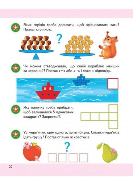 Логіка 6+. Частина 1 Підготовка до школи 9789664666814 9789664666814 фото