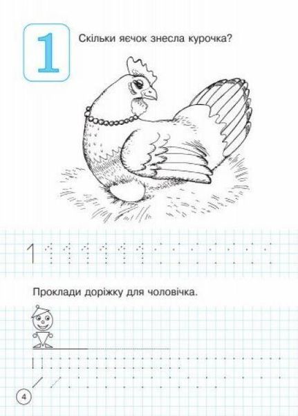 Зошит дошколярика. 5-6 років Н443002У 9789666721436 9789666721436 фото