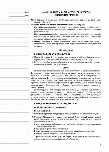 Мій конспект. Українська мова. 11 клас. ІІ семестр УММ060 9786170037008 342048 фото