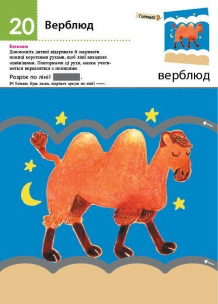 KUMON. Нумо вирізати! Дивовижні тварини. Від 2 років С763028У 9786170976703 473718 фото