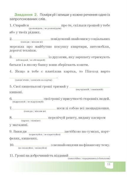 Фінансова абетка. 4 клас. Робочий зошит з фінансової грамотності. 978-966-634-989-0 9789666349890 фото
