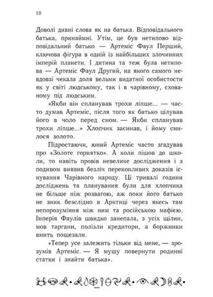 Артеміс Фаул : Артеміс Фаул. Поклик Атлантиди. Книга 7 9786170968555 фото