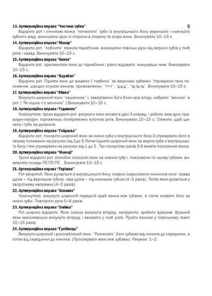 Зошит домашніх завдань з розвитку мовлення. Для дітей із загальним недорозвиненням мовлення 978-966-944-222-2 9789669442222 фото