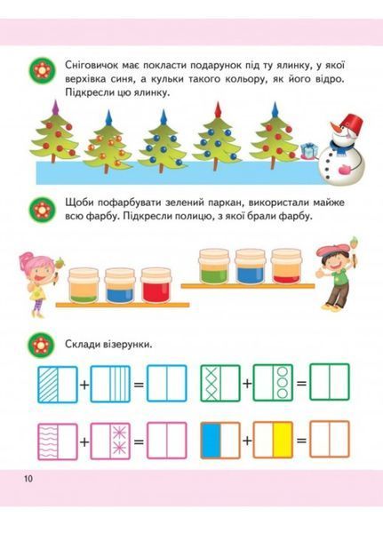 Логіка 6+. Частина 1 Підготовка до школи 9789664666814 9789664666814 фото
