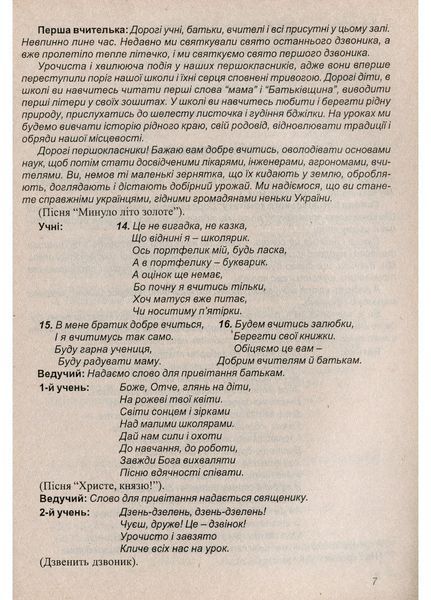 Сьогодні свято! Cценарії свят у початковій школі. Частина 2. Могорита Г., 978-966-7461-26-2 9789667461262 фото