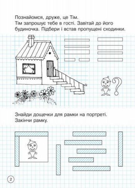 Зошит дошколярика. 5-6 років Н443002У 9789666721436 9789666721436 фото