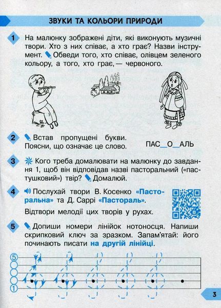 Мистецтво. 2 клас. Робочий зошит до підручника Людмили Масол 9786170956996 9786170956996 фото