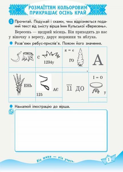 НУШ Українська мова та читання. 3 клас. Робочий зошит до підруч. Вашуленка ЧАСТИНА 2 Н1217044У 9786170965240 9786170965240 фото
