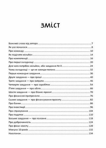 Книга Розширення світогляду : Мрія на мільйон. Рушай у світ грошей та бізнесу. Н902053У 9786170973559 463403 фото