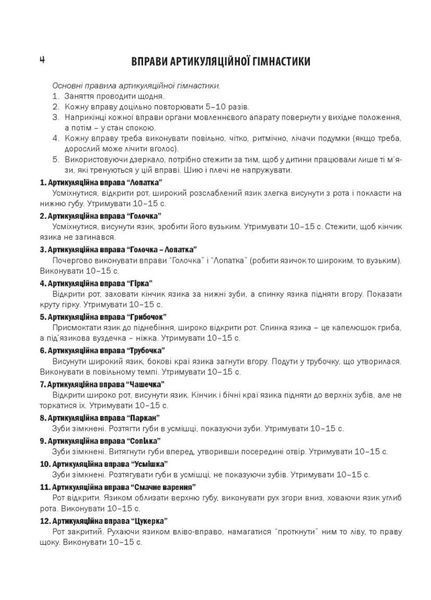 Зошит домашніх завдань з розвитку мовлення. Для дітей із загальним недорозвиненням мовлення 978-966-944-222-2 9789669442222 фото
