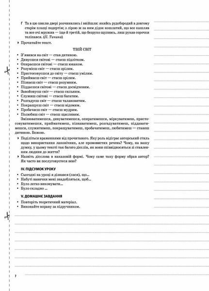 Мій конспект. Українська мова. 11 клас. ІІ семестр УММ060 9786170037008 342048 фото