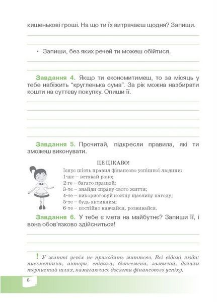 Фінансова абетка. 4 клас. Робочий зошит з фінансової грамотності. 978-966-634-989-0 9789666349890 фото