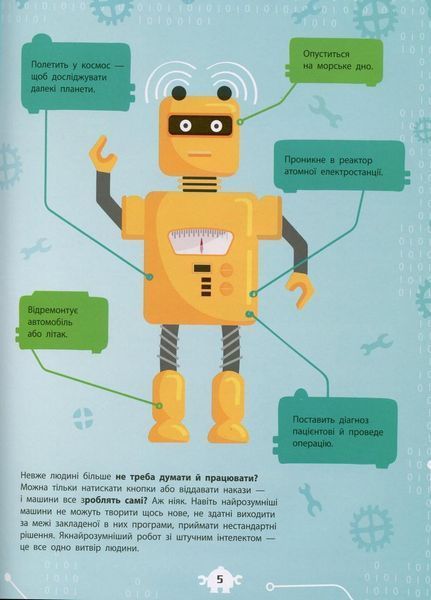 Книга Як це влаштоване. Роботи. Комаровський Р. Л867002У 9786170952516 341734 фото