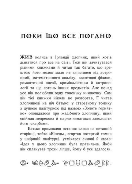 Артеміс Фаул : Артеміс Фаул. Поклик Атлантиди. Книга 7 9786170968555 фото