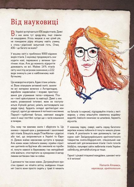 Книга ПтахАбетка. Українські пернаті. Автор Ірена Панаріна. Тверда обкладинка R901537У 9786170957740 9786170957740 фото