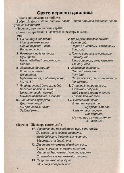 Сьогодні свято! Cценарії свят у початковій школі. Частина 2. Могорита Г., 978-966-7461-26-2 9789667461262 фото