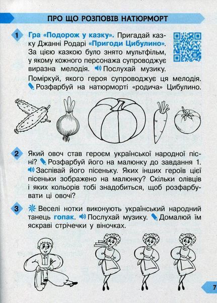 Мистецтво. 2 клас. Робочий зошит до підручника Людмили Масол 9786170956996 9786170956996 фото