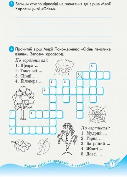 НУШ Українська мова та читання. 3 клас. Робочий зошит до підруч. Вашуленка ЧАСТИНА 2 Н1217044У 9786170965240 9786170965240 фото