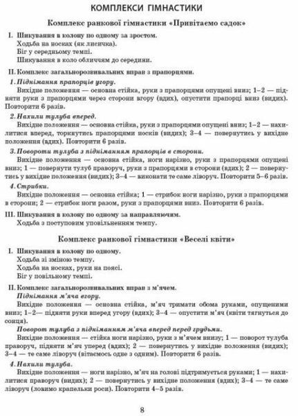 Сучасна дошкільна освіта. Розгорнутий календарний план. ВЕРЕСЕНЬ. Молодший вік 9786170974228 9786170974228 фото