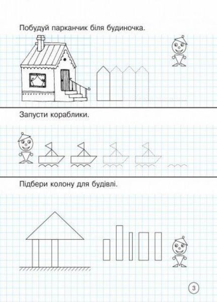 Зошит дошколярика. 5-6 років Н443002У 9789666721436 9789666721436 фото